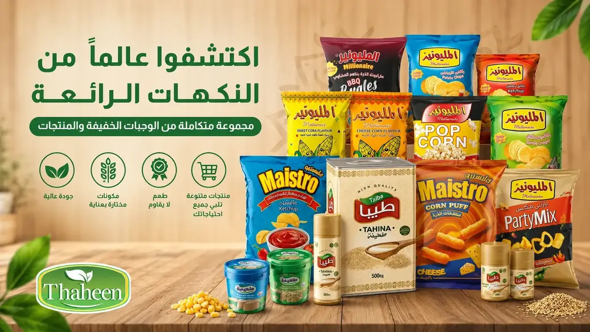 Thaheen factory